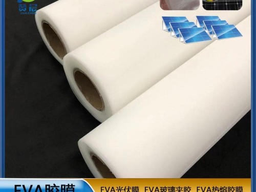 eva薄膜生產廠家