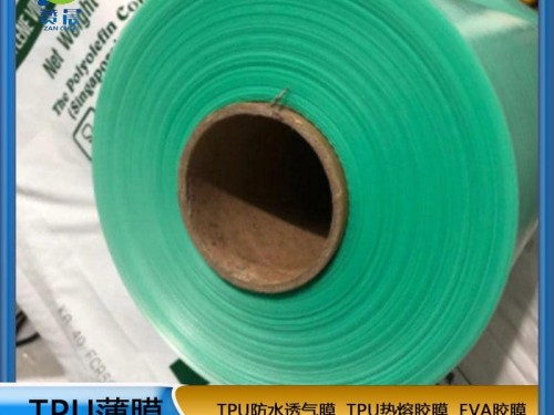 tpu熱熔膠膜低溫熱融膠膜貼合服裝紡織 箱包 耐水洗生產廠家價格直銷