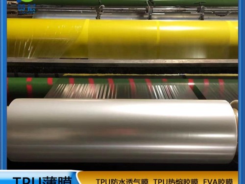 TPU薄膜生產(chǎn)廠家